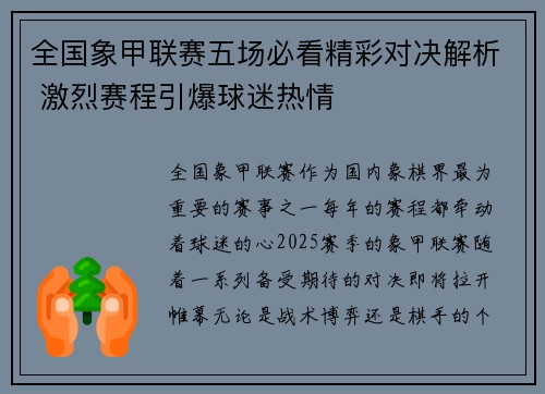 全国象甲联赛五场必看精彩对决解析 激烈赛程引爆球迷热情