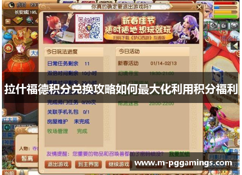 拉什福德积分兑换攻略如何最大化利用积分福利