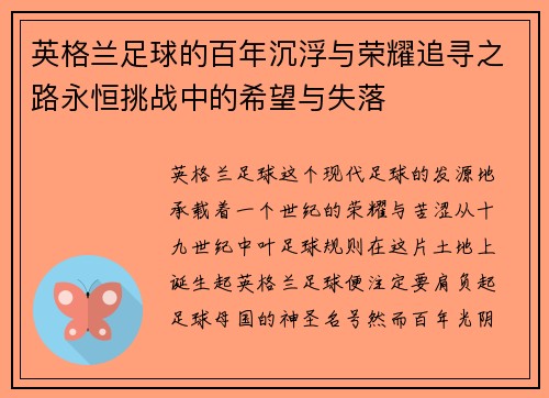 英格兰足球的百年沉浮与荣耀追寻之路永恒挑战中的希望与失落