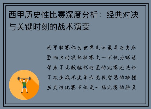 西甲历史性比赛深度分析:经典对决与关键时刻的战术演变 西甲历史性比赛深度分析:经典对决与关键时刻的战术演变