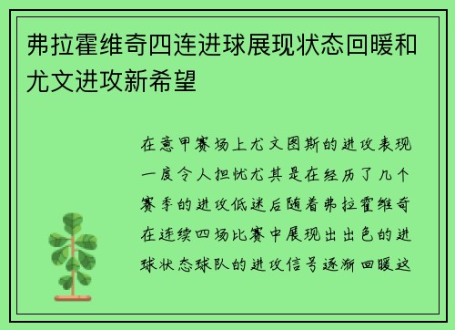 弗拉霍维奇四连进球展现状态回暖和尤文进攻新希望