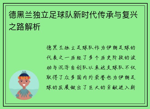 德黑兰独立足球队新时代传承与复兴之路解析