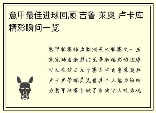 意甲最佳进球回顾 吉鲁 莱奥 卢卡库精彩瞬间一览