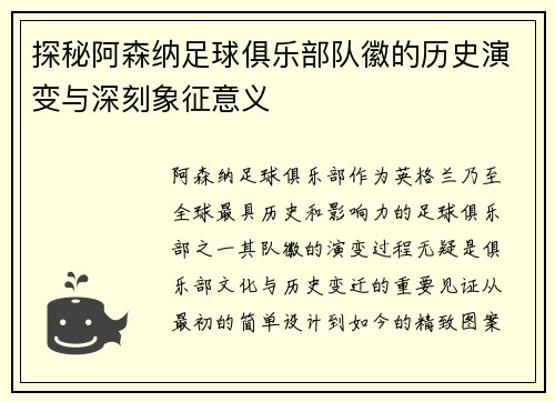 探秘阿森纳足球俱乐部队徽的历史演变与深刻象征意义 探秘阿森纳足球俱乐部队徽的历史演变与深刻象征意义